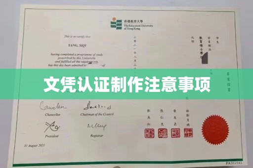铜川文凭认证制作注意事项